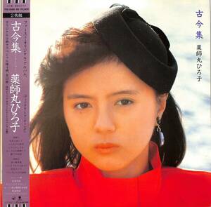 A00592482/LP2枚組/薬師丸ひろ子「古今集(1984年・T15-1088-89・竹内まりや・大貫妙子・大瀧詠一・大野克夫作曲etc)」