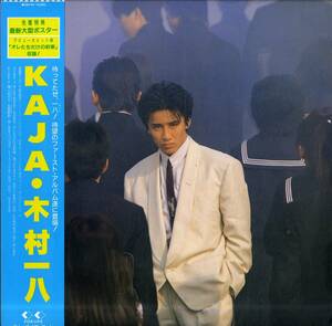 A00579814/LP/木村一八「Kaja ファースト・アルバム (1986年・28K-101)」