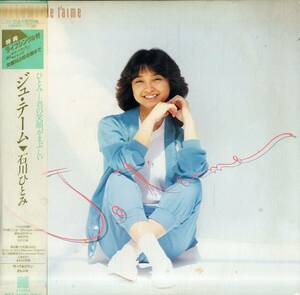 A00588193/LP/石川ひとみ「Je Taime (1982年・C28A-0222・DANIELE VIDAL日本語カヴァー収録・荒井由実カヴァーライヴEP付)」