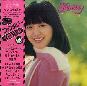 A00592947/LP/岩崎宏美「Fantasy (1976年・SJX-10122・ディスコ・DISCO・ファンク・FUNK・ソウル・SOUL)」
