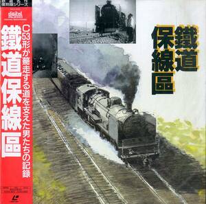 B00181935/LD/「鐡道保線區」