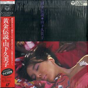 B00182403/LD/山下久美子「黄金伝説」