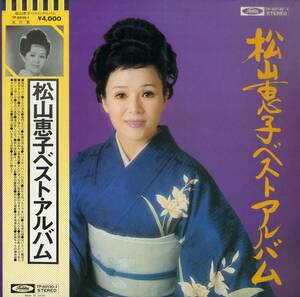 A00580068/LP/松山恵子「ベスト・アルバム (TP-60130-1)」