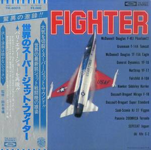 A00582272/LP/鈴木幸雄(監修)「Jet Fighter 世界のスーパー・ジェット・ファイター (TW-60015・フィールドレコーディング)」