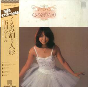 A00583263/LP/石川ひとみ「くるみ割り人形 (1978年・C25A-0027)」