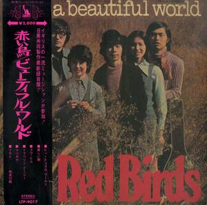 A00590141/LP/THE RED BIRDS (赤い鳥・山本潤子)「What A Beautiful World (1971年・LTP-9017・フォークロック)」