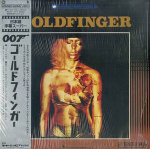 B00182614/LD/ショーン・コネリー「007ゴールドフィンガー」