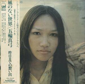 A00593066/LP/ Itsuwa Mayumi with Carol * King [ manner. not world (1973 year :SOLL-36-UM* fan k*FUNK* rhinoceros ketelik)]