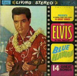 A00589136/LP/エルヴィス・プレスリー (ELVIS PRESLEY)「ブルー・ハワイ Blue Hawaii OST (1961年・SHP-5026・サントラ・ロックンロール)