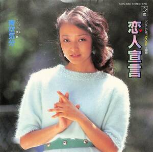 C00201669/EP/倉田まり子「ナイン2:恋人気分/青空気分(1983年:K07S-3065)」