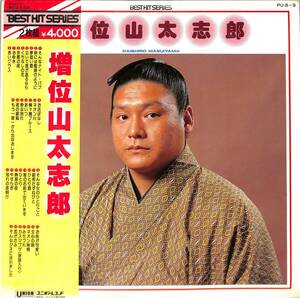 A00595049/LP2枚組/増位山太志郎「Best Hit Series(PU-8～9)」