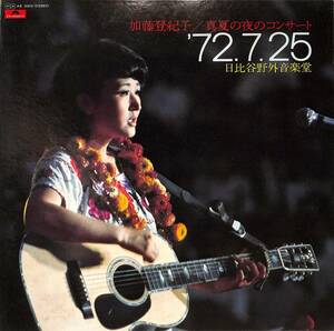 A00592626/LP/加藤登紀子「真夏の夜のコンサート 72.7.25 日比谷野外音楽堂（1973年：AR-2003）」