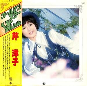 A00592255/LP/芹洋子「Golden Star Best Album (AAA-110)」