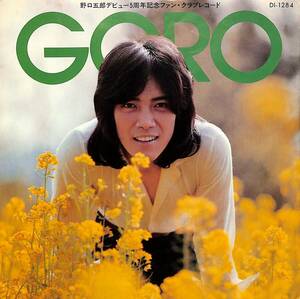 C00202123/EP/野口五郎「野口五郎デビュー5周年記念ファン・クラブレコード:GORO(DI-1284)」