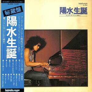 A00592258/LP/井上陽水「陽水生誕 / アンドレ・カンドレから陽水へ (1975年・KL-0002)」