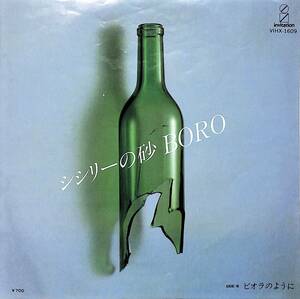 C00202883/EP/BORO「シシリーの砂/ビオラのように(1983年:VIHX-1609)」