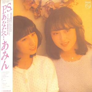 A00594796/LP/あみん (岡村孝子)「P.S. あなたへ... (1983年・28PL-53・加藤晴子Vo.八神純子カヴァー収録・デビューアルバム)」