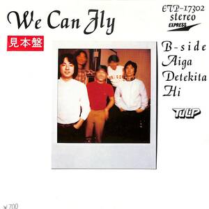 C00203078/EP/チューリップ「We Can Fly/愛が出てきた日(ETP-17302)」