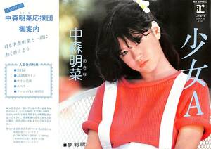 C00201909/EP/ Nakamori Akina [ young lady A / dream judgement (1982 year *L-1616)]