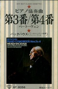 F00025453/カセット/ヴィルヘルム・バックハウス(Pf) / ハンス・シュミット＝イッセルシュテット(指揮)「ベートーヴェン / ピアノ協奏曲