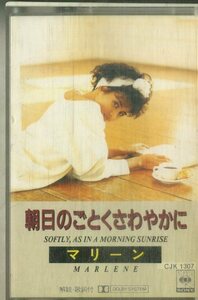 F00025120/カセット/マリーン「朝日のごとくさわやかに」