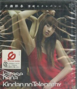 D00140781/CDS/片瀬那奈「禁断のテレパシー」