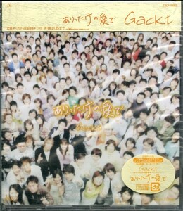 D00139120/CDS/GACKT(ガクト)「ありったけの愛で / この夜が終わる前に (2005年・CRCP-10092)」