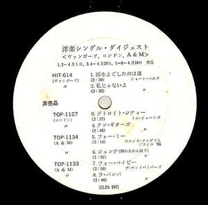 A00594387/LP/ジョーン・バエズ/トム・ジョーンズ/サンドパイパーズほか「洋楽シングル・ダイジェスト(ヴァンガード、ロンドン、A&M)」