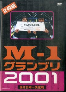 G00032569/DVD2枚組/吉本興業「M-1グランプリ2001　漫才日本一決定戦」