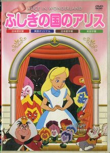 G00032577/DVD/ウォルト・ディズニー「ふしぎの国のアリス Alice In Wonderland 1951 (2007年・PSDA-008)」