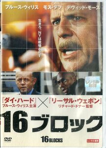 G00032661/DVD/ブルース・ウィリス「16ブロック」