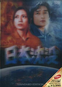 G00032595/DVD/草なぎ剛「日本沈没/スタンダード・エディション」