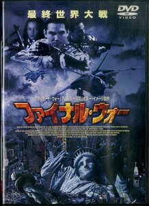 G00026058/DVD/デビット＆ティム・ダグラス「ファイナル・ウォー」