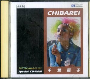 D00145015/CD-ROM/千葉麗子「Chibarei Hp Scanjet 3C Special CD-ROM (OSR-4D-ROM01・非売品・委託制作盤・日本ヒューレットパッカード株