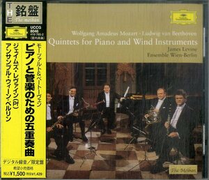 D00161092/CD/ジェイムズ・レヴァイン「モーツァルト＆ベートヴェン ピアノと管楽のための五重奏曲」
