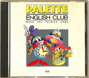 D00145030/CD/SHELLEY & ANGIE RUBIN (音楽) / 菅野冬樹(プロデュース)「Palette English Club パレット・イングリッシュ・クラブ (1992