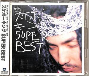 D00140064/CD2枚組/スケボーキング「Super Best」