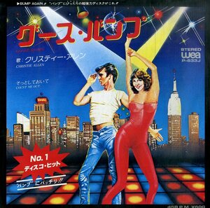 C00199896/EP/クリスティーン・アレン「グース・バンプ/そっとしておいて(1979年・P-633J・ディスコ・DISCO)」