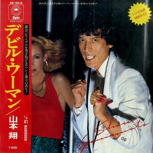 C00202424/EP/山本翔「デビル・ウーマン / 幻 (1978年・06-5H-6・ロックンロール)」