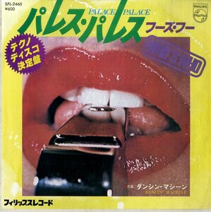 C00200084/EP/フーズ・フー (WHOS WHO・ダニエル・ヴァンギャルド)「Palace Palace / Dancin Machine (1979年・SFL-2460・ディスコ・DISC