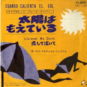 C00199010/EP/ロス・マルチェロス・フェリアル (LOS MARCELLOS FERIAL)「Cuando Calienta El Sol 太陽はもえている / Llorando Me Dormi 