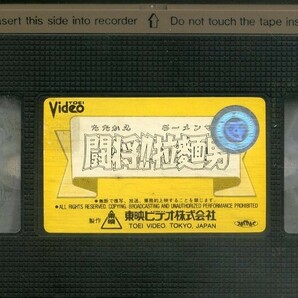 H00021526/VHSビデオ/「闘将!! 拉麺男 (たたかえ ラーメンマン) オリジナル劇場版」の画像3