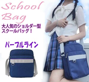 # school bag purple line student woman height raw shoulder nylon sub bag high capacity skba going to school bag going to school bag (Y-167)