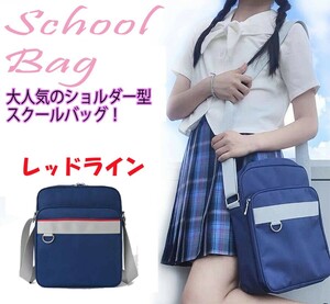 # school bag Red Line student woman height raw shoulder nylon sub bag high capacity skba going to school bag going to school bag (Y-004)