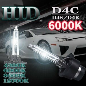 ■HID 交換 バルブ 12V/24V 35W D4C 6000K (D4R/D4S) メタルマウント(Y-054)