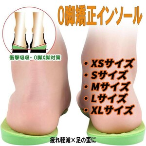 #O legs correction insole correction pair bottom ... middle bed earth . first of all, arch support O legs X legs impact absorption fatigue difficult (Y-024)