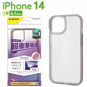 【送料無料】エレコム iPhone14/13用 ハイブリッド サイドメッキピンク