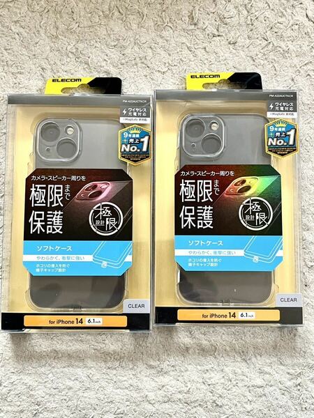 【送料無料】２個セット エレコム 極限 iPhone14 ソフト ケース カバー 極限保護 クリア