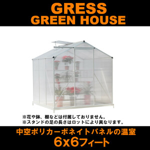 [ immediate payment ]GRESS green house 6x6 feet middle empty poly- car bone-to aluminium greenhouse house gardening flower decorative plant cultivation 