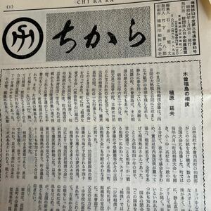 ちから　日本相撲連盟機関誌　昭和53年度第三号全日本相撲選手権大会27回天皇賜杯